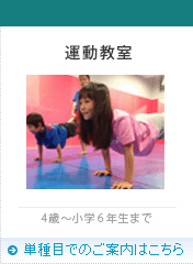 運動教室