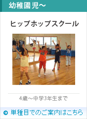 ヒップホップスクール