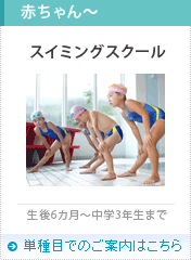 スイミング教室