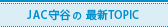 JAC��J�̍ŐV���