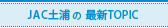 JAC�y�Y�̍ŐV���