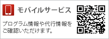 モバイルサービス