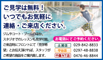ご見学は無料。いつでもお気軽に連絡・ご来店ください。