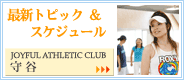 �W���C�t���A�X���e�B�b�N�N���u��J�̍ŐV�g�s�b�N