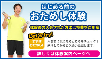 はじめる前のお試し体験