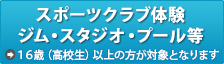 体験申し込み