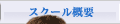 �X�N�[���T�v