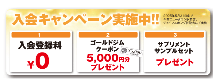 キャンペーン