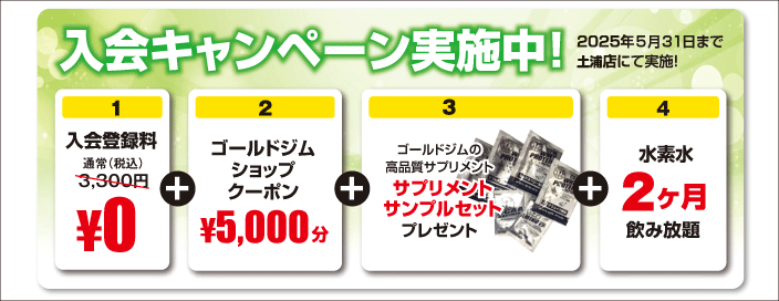 キャンペーン情報