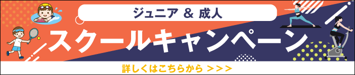キャンペーンはこちら