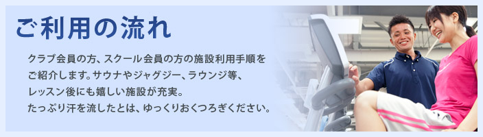 ご利用の流れ