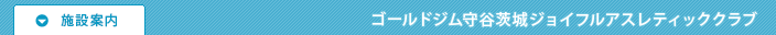 施設案内