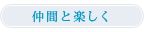 ���ԂƊy����