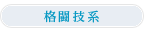 �i���Z�n