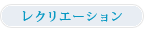 ���N���G�[�V����