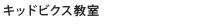 �L�b�h�r�N�X����