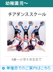チアダンススクール