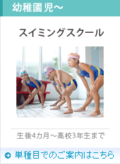 スイミング教室