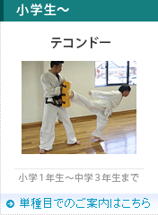 テコンドー教室