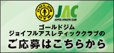 JAC採用情報