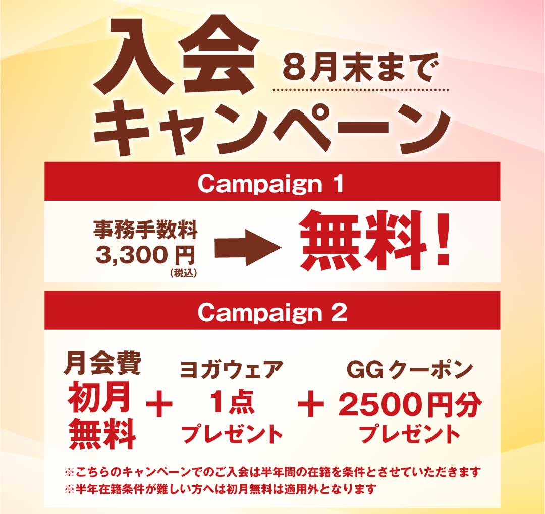 キャンペーン