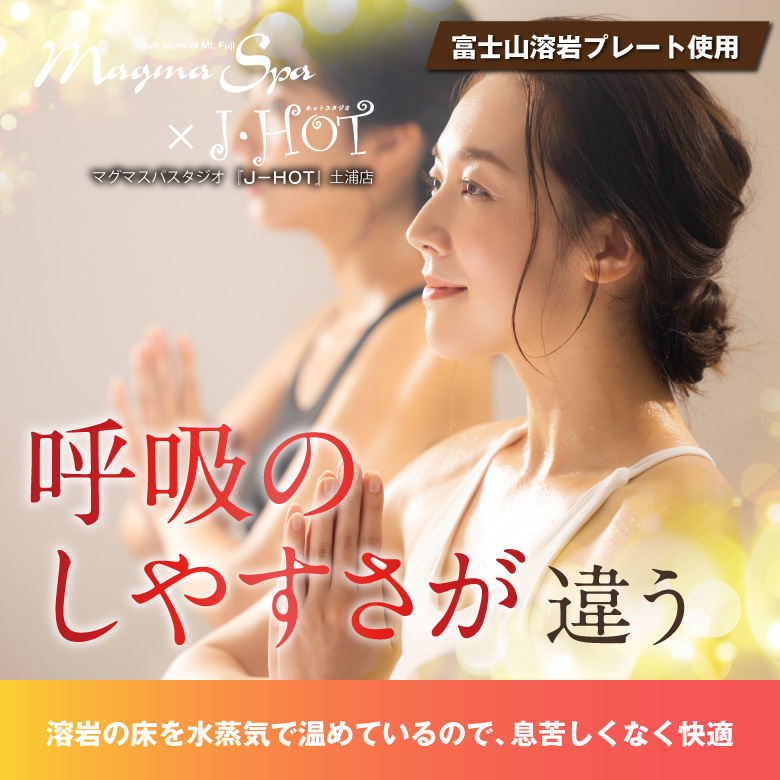 呼吸のしやすさが違う