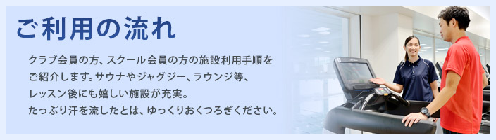 ご利用の流れ