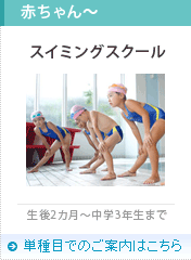 スイミング教室