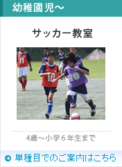 サッカー教室