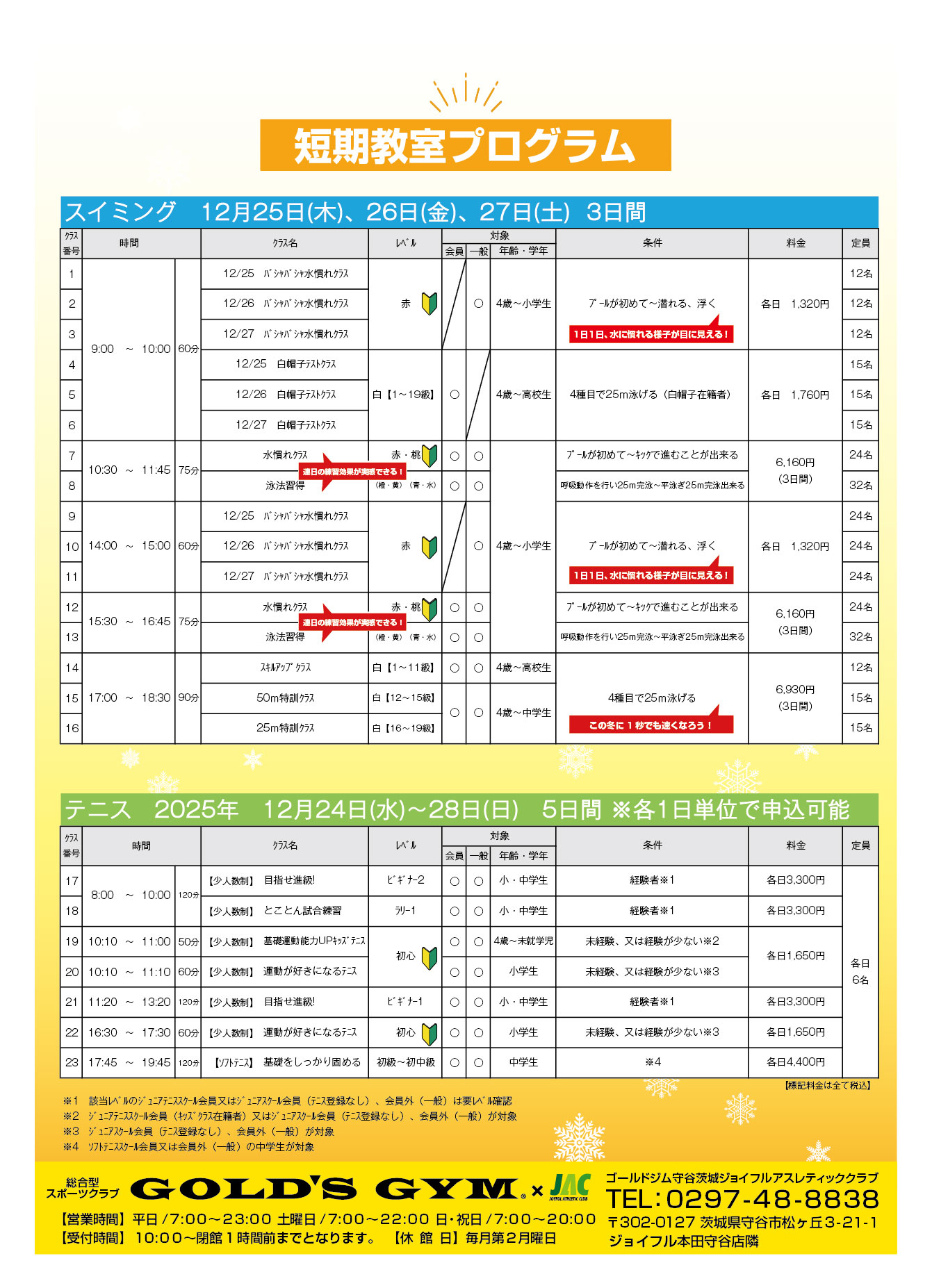 スポーツクラブ ゴールドジム守谷茨城ジョイフルアスレティッククラブ