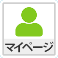 マイページ
