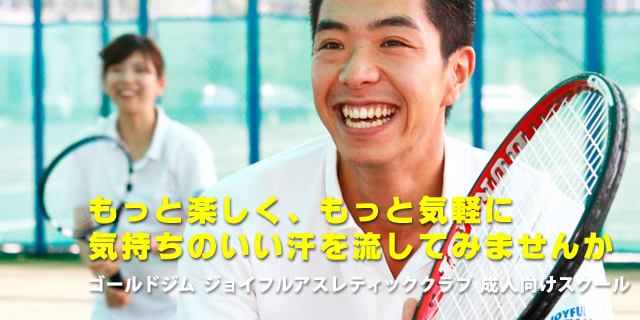 成人向けスクール