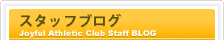 スタッフブログ