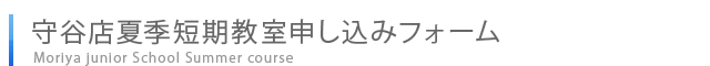 ジュニア体験申し込みフォーム